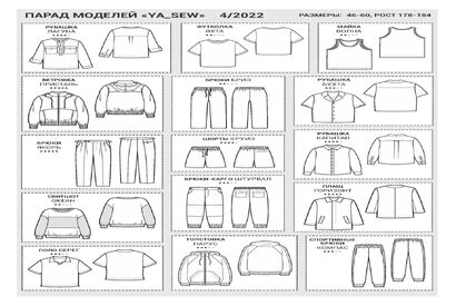 Журнал с выкройками для шитья YA SEW Мужская летняя коллекция 15 выкроек 4/2022 Арт. 831973