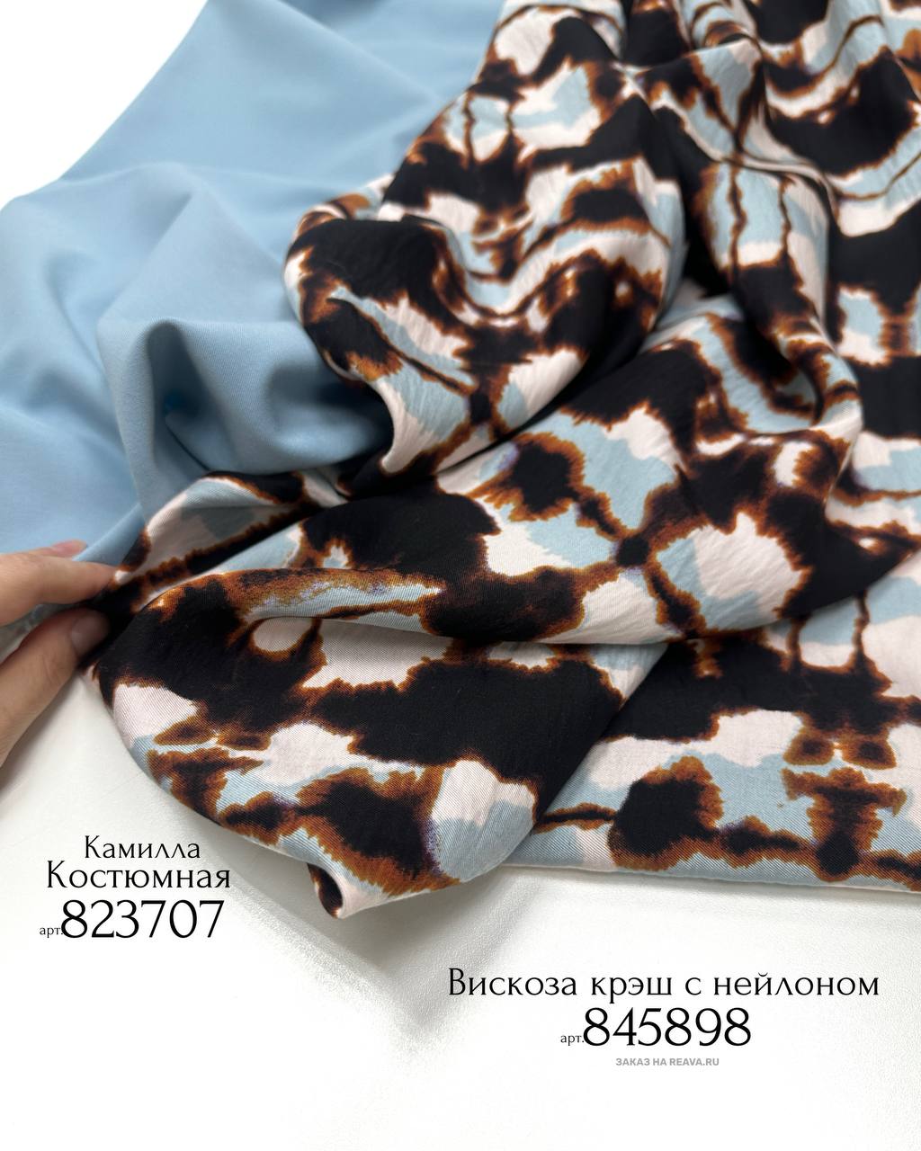 ВискозаснейлономсэффектоммятостиАрт.845898